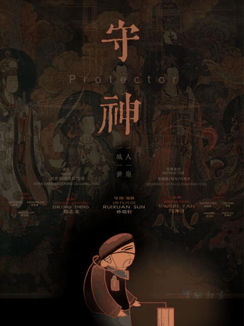 日和漫画_守神封面在线看